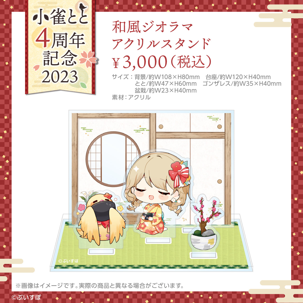 小雀とと 活動4周年記念 小雀とと 活動4周年記念