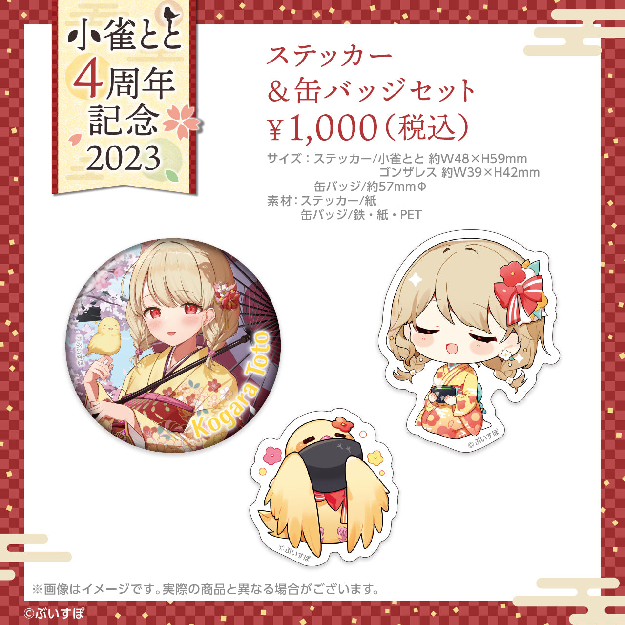 小雀とと 活動4周年記念 小雀とと 活動4周年記念
