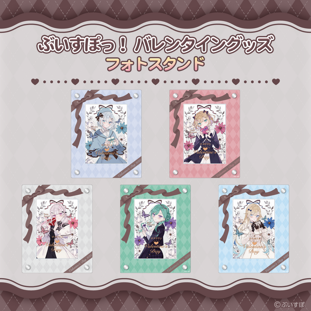 ぶいすぽバレンタイン2023】フォトスタンド
