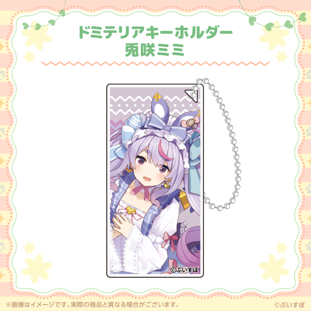 珍しい  ぶいすぽっ！ドミテリアキーホルダー クリアファイル