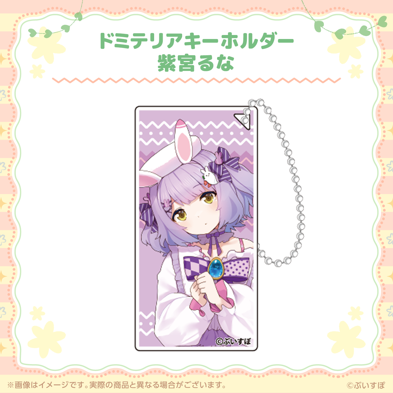 ぶいすぽっ！ドミテリアキーホルダー