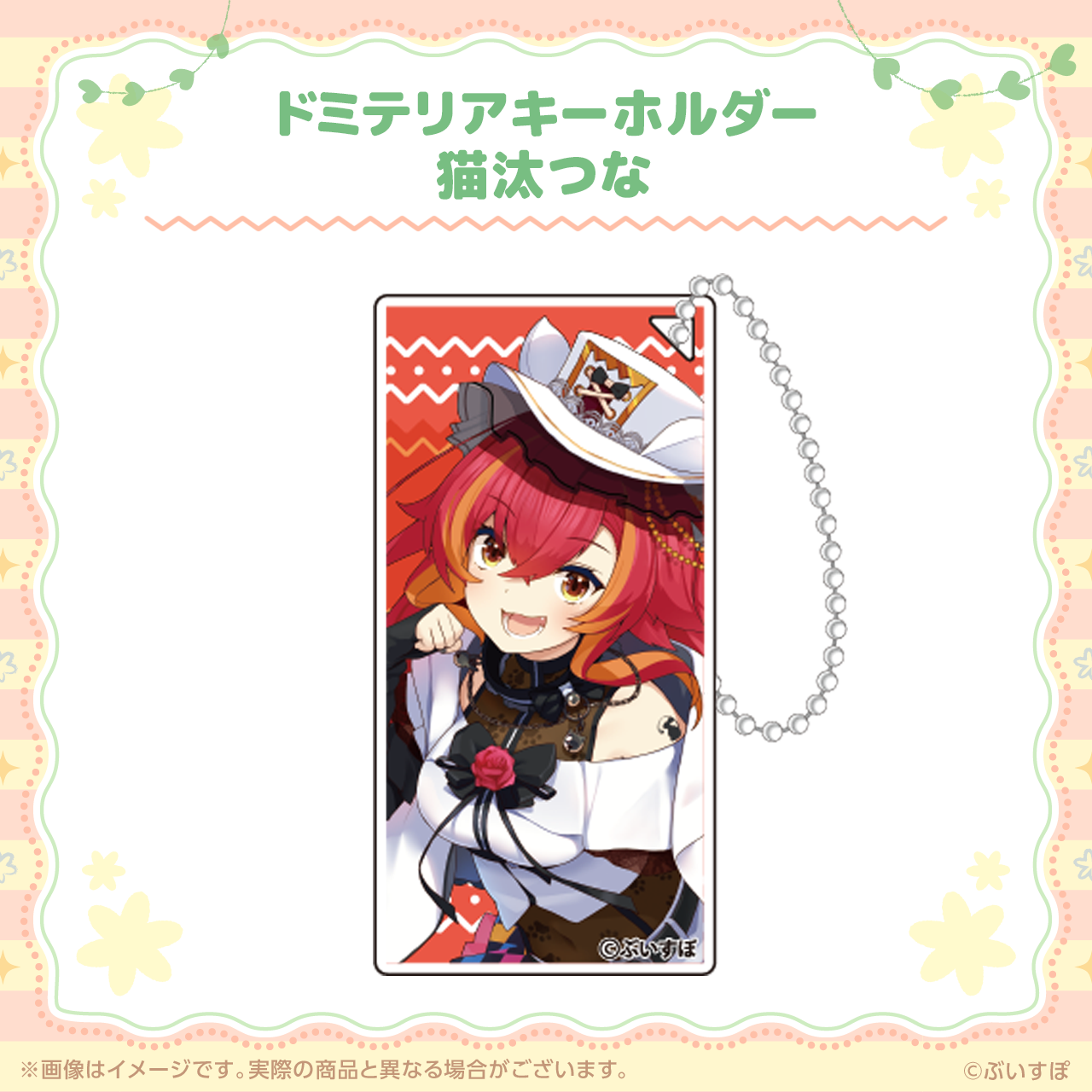 ぶいすぽっ！ ドミテリアキーホルダー 藍沢エマ 胡桃のあ - メルカリ