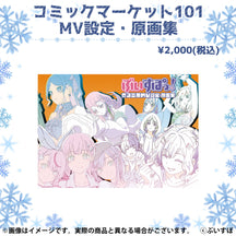 コミックマーケット101（再配達用）