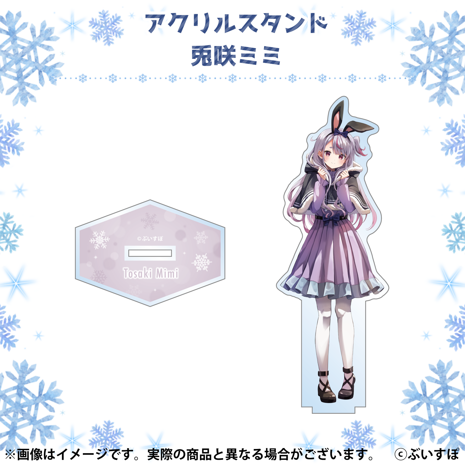 ぶいすぽ冬コミ2022 通販限定アクリルスタンド ぶいすぽ冬コミ2022 通販限定アクリルスタンド