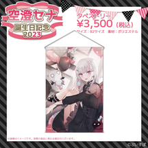 ぶいすぽっ!空澄セナ 誕生日記念2023 B2タペストリー✨新品・未開封品 空澄セナ 誕生日記念2023