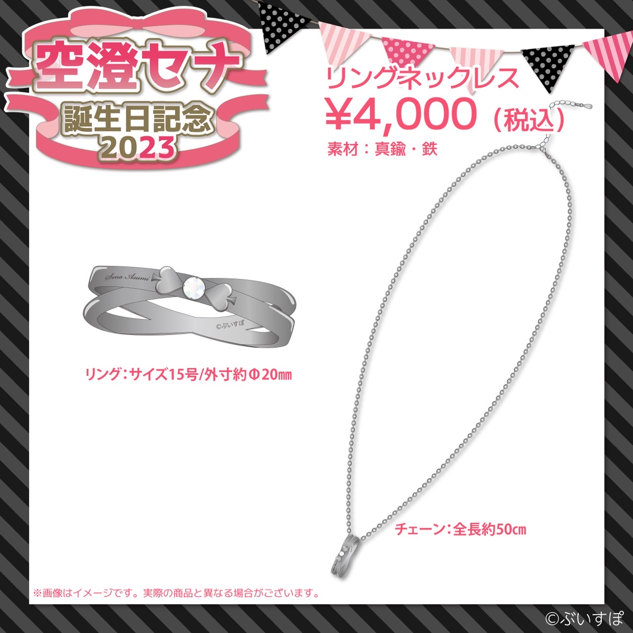 空澄セナ ぶいすぽっ! 2023 誕生記念 リングネックレス リングのみ 空澄セナ 誕生日記念2023